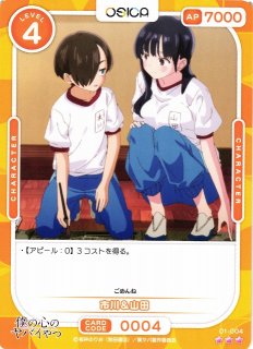 僕の心のヤバイやつOSICA通販ならカードラボ！