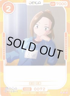 僕の心のヤバイやつOSICA通販ならカードラボ！