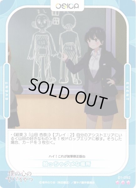 画像1: 【オシカ】触っちゃダメな場所【☆3】01-092 [僕ヤバ] (1)