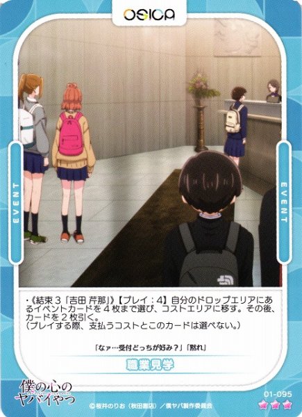 画像1: 【オシカ】職業見学【☆3】01-095 [僕ヤバ] (1)