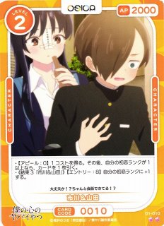 オシカ】吉田 芹那【☆4+】01-069a [僕ヤバ]OSICA - 通販は