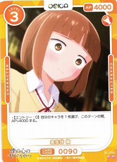 オシカ】関根 萌子【☆2】01-058 [僕ヤバ]OSICA - 通販はカードラボ