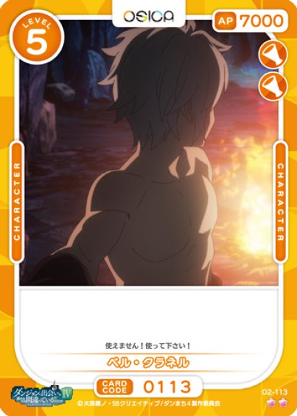 画像1: 【オシカ】ベル・クラネル【☆2】[ダンまち2]02-113 (1)