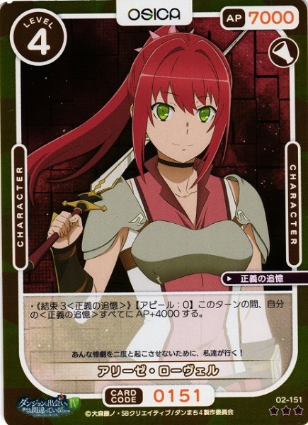 画像1: 【オシカ】アリーゼ・ローヴェル(foil)【☆3】[ダンまち2]02-151 (1)