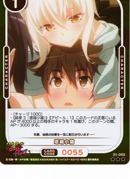 画像1: 【オシカ】塔城小猫(foil)【☆3】01-055 [D×D] (1)