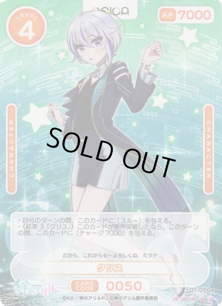 画像1: 【オシカ】クリス【☆4+】[アリル]01-050a (1)