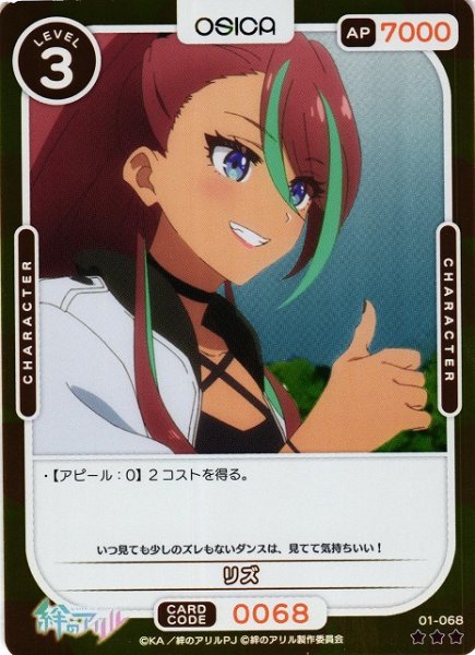 画像1: 【オシカ】リズ(foil)【☆3】[アリル]01-068f (1)