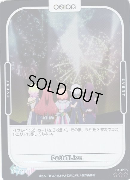 画像1: 【オシカ】PathTLive(foil)【☆3】[アリル]01-096f (1)