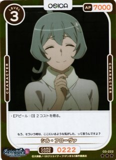 osica ダンまち シル・フローヴァ SSR 星5 スターターデッキ OSICA
