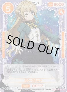 OSICA ラナ・コレット 01-017a PCG 10+ 美品 オシカ】ラナ・コレット【☆5】[サイレント・ウィッチ]01-017a - C