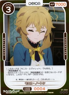 オシカ】モニカ・ノートン【☆5】[サイレント・ウィッチ]01-001a - C