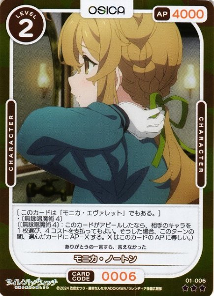 画像1: 【オシカ】モニカ・ノートン(foil)【☆3】[サイレント・ウィッチ]01-006 (1)