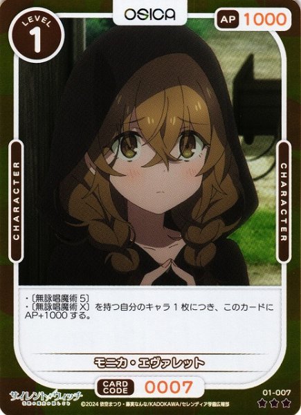 画像1: 【オシカ】モニカ・エヴァレット(foil)【☆3】[サイレント・ウィッチ]01-007 (1)