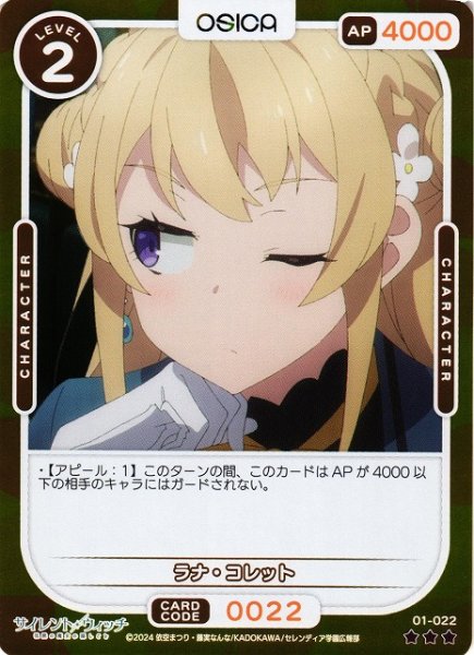画像1: 【オシカ】ラナ・コレット(foil)【☆3】[サイレント・ウィッチ]01-022 (1)