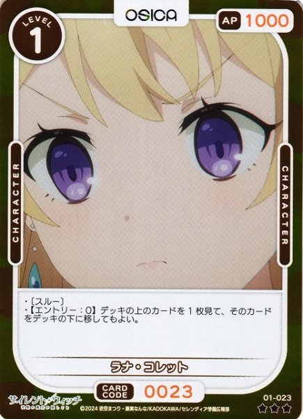 画像1: 【オシカ】ラナ・コレット(foil)【☆3】[サイレント・ウィッチ]01-023 (1)