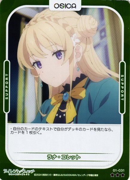 画像1: 【オシカ】ラナ・コレット(foil)【☆3】[サイレント・ウィッチ]01-031 (1)