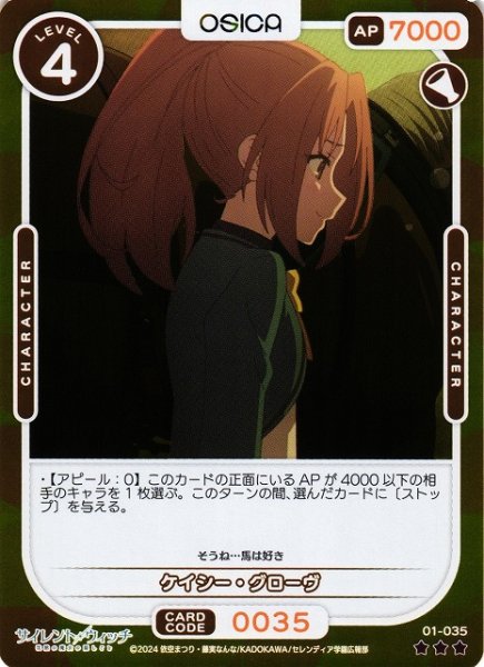 画像1: 【オシカ】ケイシー・グローヴ(foil)【☆3】[サイレント・ウィッチ]01-035 (1)
