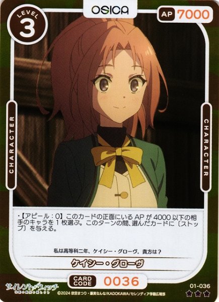 画像1: 【オシカ】ケイシー・グローヴ(foil)【☆3】[サイレント・ウィッチ]01-036 (1)