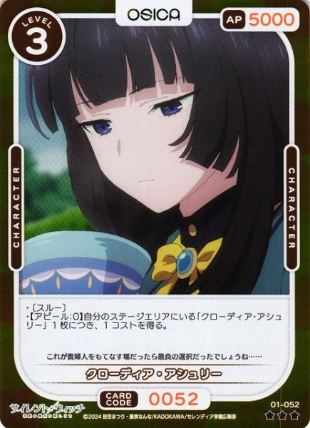 画像1: 【オシカ】クローディア・アシュリー(foil)【☆3】[サイレント・ウィッチ]01-052 (1)
