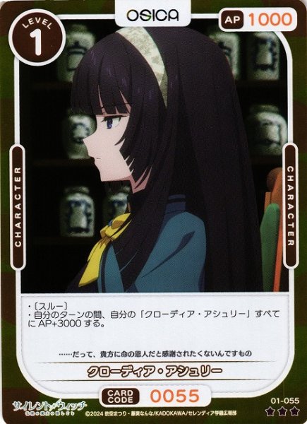 画像1: 【オシカ】クローディア・アシュリー(foil)【☆3】[サイレント・ウィッチ]01-055 (1)