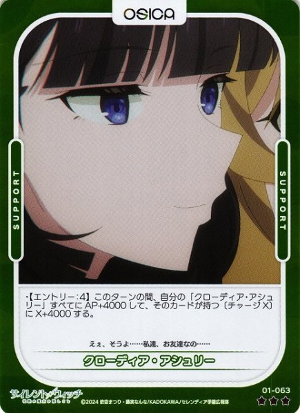 画像1: 【オシカ】クローディア・アシュリー(foil)【☆3】[サイレント・ウィッチ]01-063 (1)