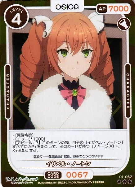 画像1: 【オシカ】イザベル・ノートン(foil)【☆3】[サイレント・ウィッチ]01-067 (1)