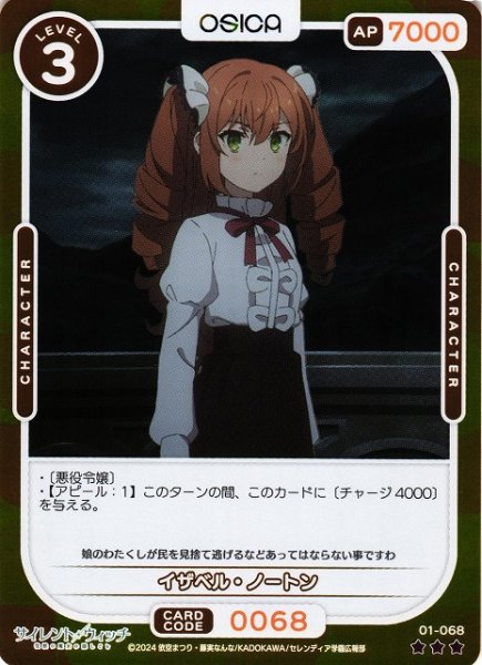 画像1: 【オシカ】イザベル・ノートン(foil)【☆3】[サイレント・ウィッチ]01-068 (1)