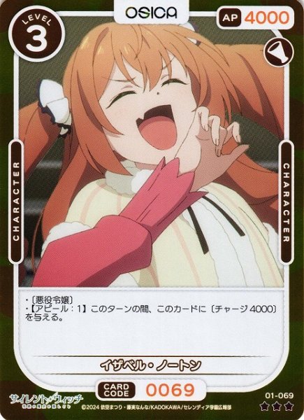 画像1: 【オシカ】イザベル・ノートン(foil)【☆3】[サイレント・ウィッチ]01-069 (1)