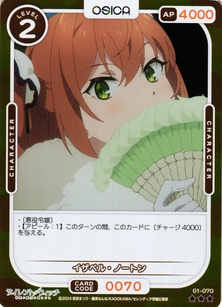 画像1: 【オシカ】イザベル・ノートン(foil)【☆3】[サイレント・ウィッチ]01-070 (1)