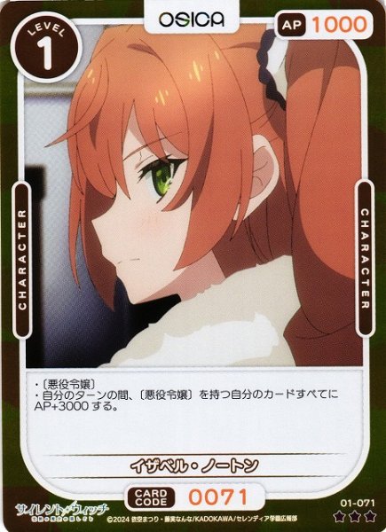 画像1: 【オシカ】イザベル・ノートン(foil)【☆3】[サイレント・ウィッチ]01-071 (1)