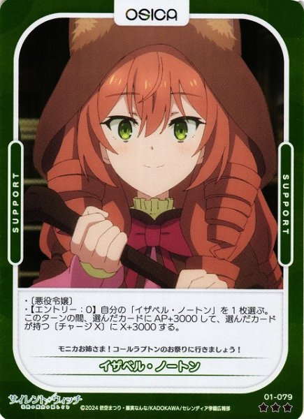 画像1: 【オシカ】イザベル・ノートン(foil)【☆3】[サイレント・ウィッチ]01-079 (1)