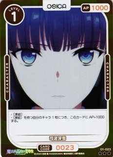オシカ】司波深雪(foil)【☆3】[魔法科]01-023 - C-labo OnlineShop