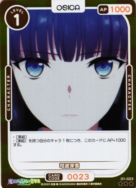 画像1: 【オシカ】司波深雪(foil)【☆3】[魔法科]01-023 (1)