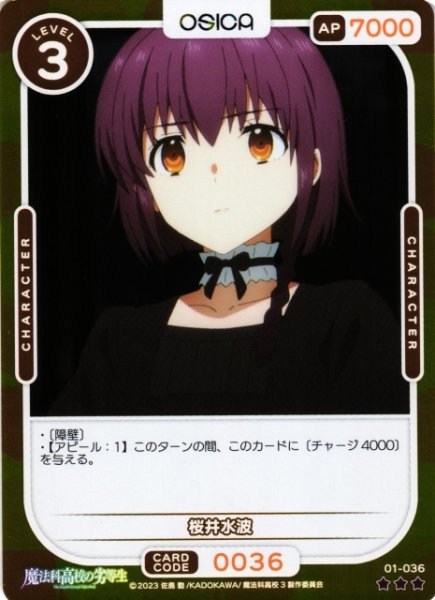 画像1: 【オシカ】桜井水波(foil)【☆3】[魔法科]01-036 (1)