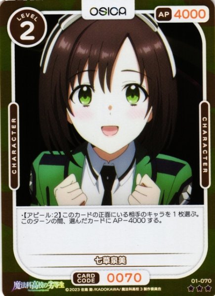 画像1: 【オシカ】七草泉美(foil)【☆3】[魔法科]01-070 (1)