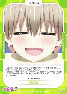 オシカ】宇崎 花【-】[宇崎ちゃん]01-001b - C-labo OnlineShop