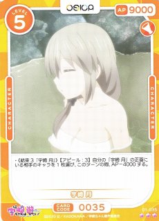 オシカ】宇崎 月【☆1】[宇崎ちゃん]S1-003OSICA - 通販はカードラボ