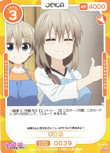 画像1: 【オシカ】宇崎 月【☆2】[宇崎ちゃん]01-039 (1)