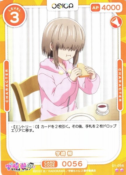 画像1: 【オシカ】宇崎 柳【☆2】[宇崎ちゃん]01-056 (1)