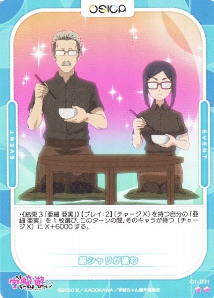 画像1: 【オシカ】銀シャリが進む【☆2】[宇崎ちゃん]01-091 (1)