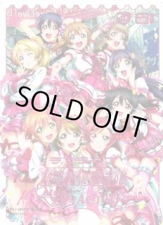 ラブカ】ラブライブ！スクールアイドルフェスティバル〜after school