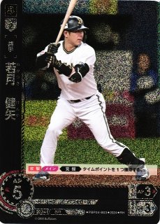 DO】[外野手]福田 周平【RH】PBP04-B06 [バファローズ] - C-labo