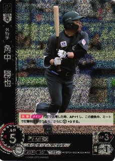DO】[外野手]平沢 大河【CH】PBP01-M12 [マリーンズ]プロ野球カード