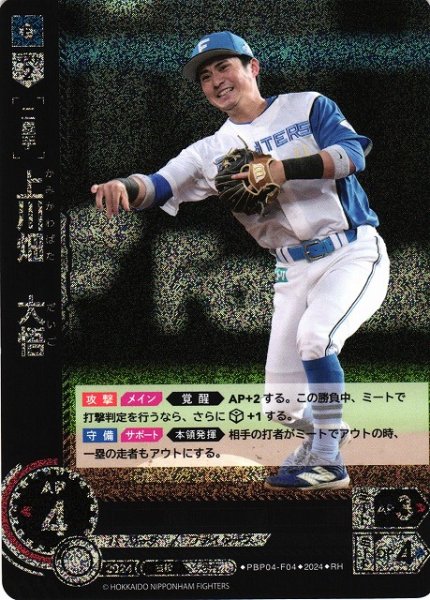 画像1: 【DO】[二塁手]上川畑　大悟【RH】PBP04-F04 [ファイターズ] (1)