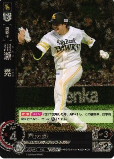 DO】[一塁手]山川 穂高(サイン)【SSP】PBP03-H02[ホークス] - C