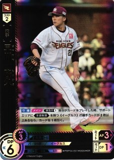 DO】[投手]早川 隆久(箔押し)【SP】PBP01-E03 [イーグルス]プロ