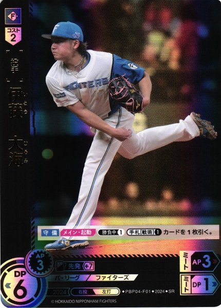 画像1: 【DO】[投手]伊藤 大海【SR】PBP04-F01 [ファイターズ] (1)