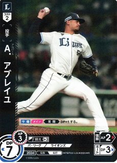 DO】[投手]隅田 知一郎【SR】PBP04-L01 [ライオンズ] - C-labo
