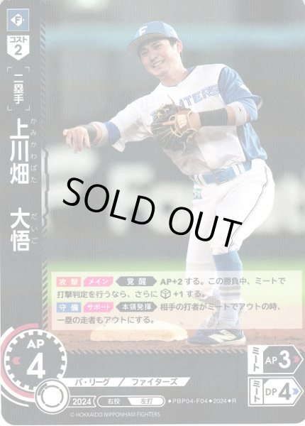 画像1: 【DO】[二塁手]上川畑　大悟【R】PBP04-F04 [ファイターズ] (1)