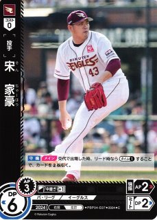 DO】[外野手]辰己 涼介【SR】PBP03-E02[イーグルス] - C-labo